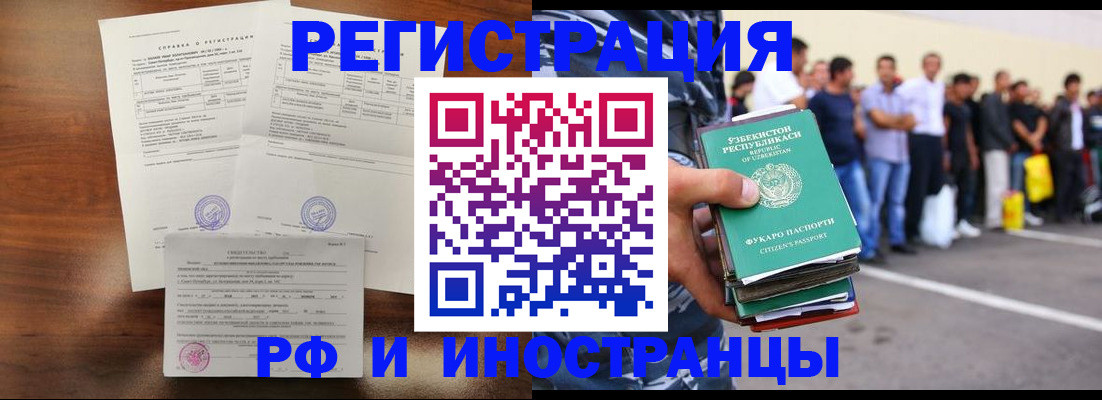 прописка иностранных граждан в Сальске