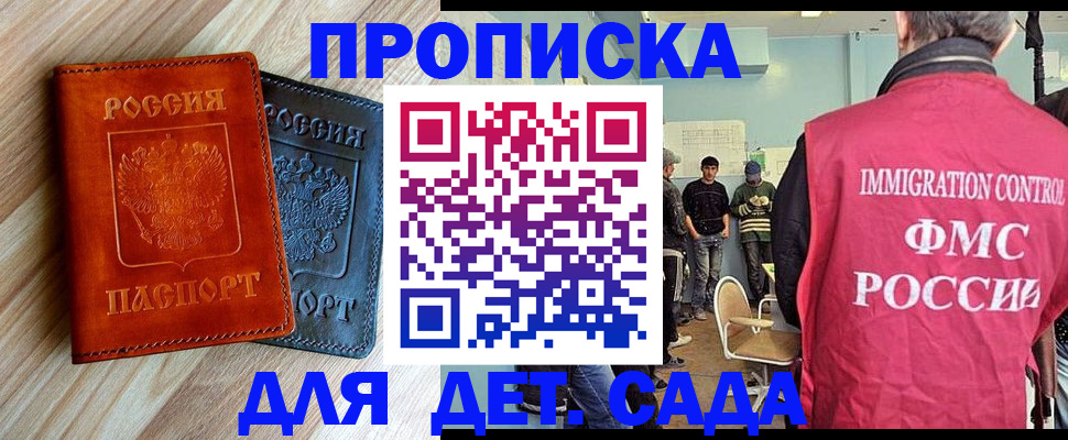 прописка в квартире в Сальске